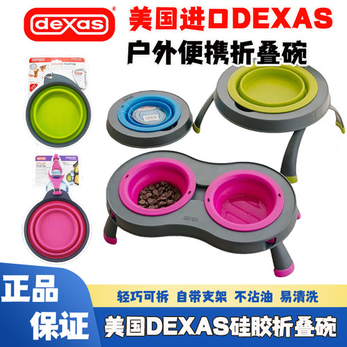 美国DEXAS折叠碗宠物狗狗水碗