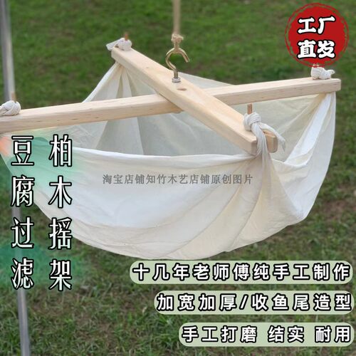 豆腐豆浆过滤摇架柏木支架凉粉过滤布老式豆腐架子铁钩摇架豆腐布