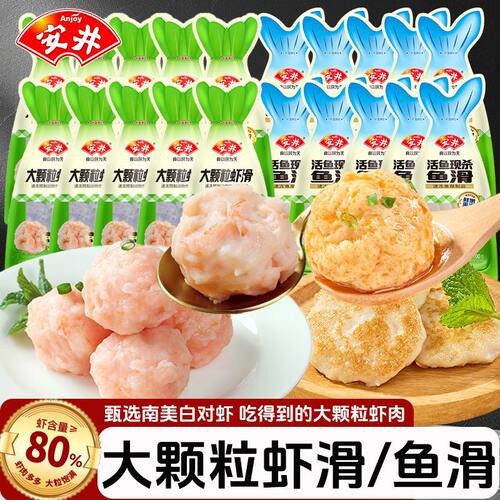 安井大颗粒虾滑100g鱼滑火锅食材半成品速食大粒虾肉黑虎虾滑
