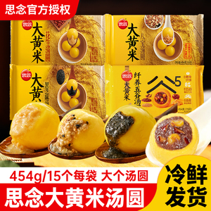 思念大黄米汤圆454g黑芝麻