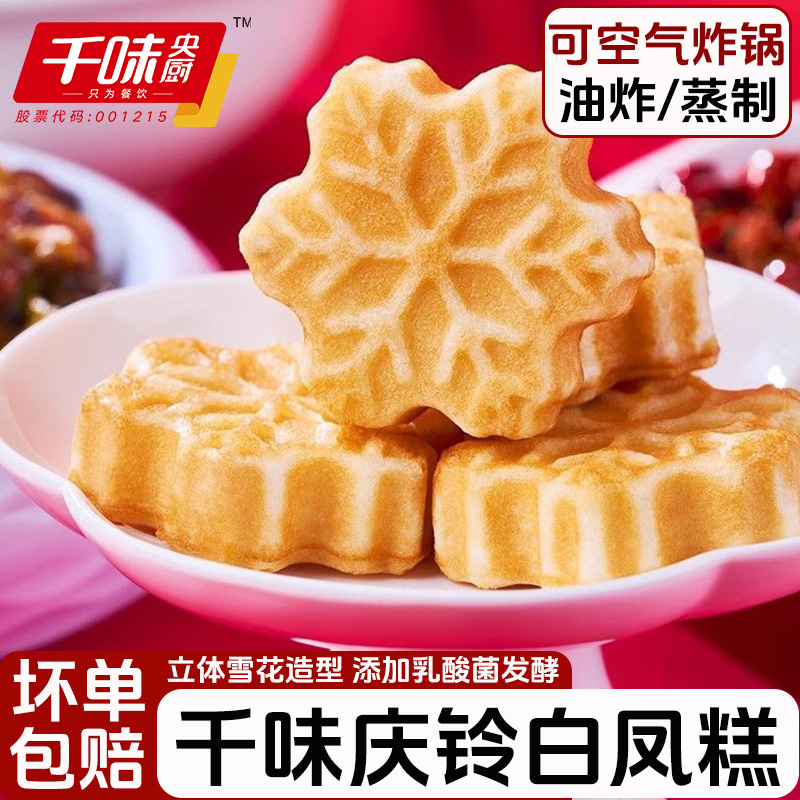 夹心双拼米糕榴莲味酸奶味