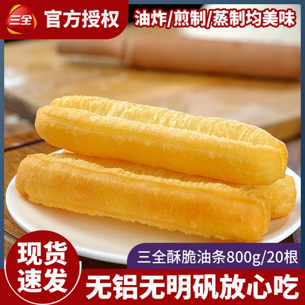 三全酥脆油条800g油条半成品速冻早餐商用冷冻空气炸锅小胖子油条