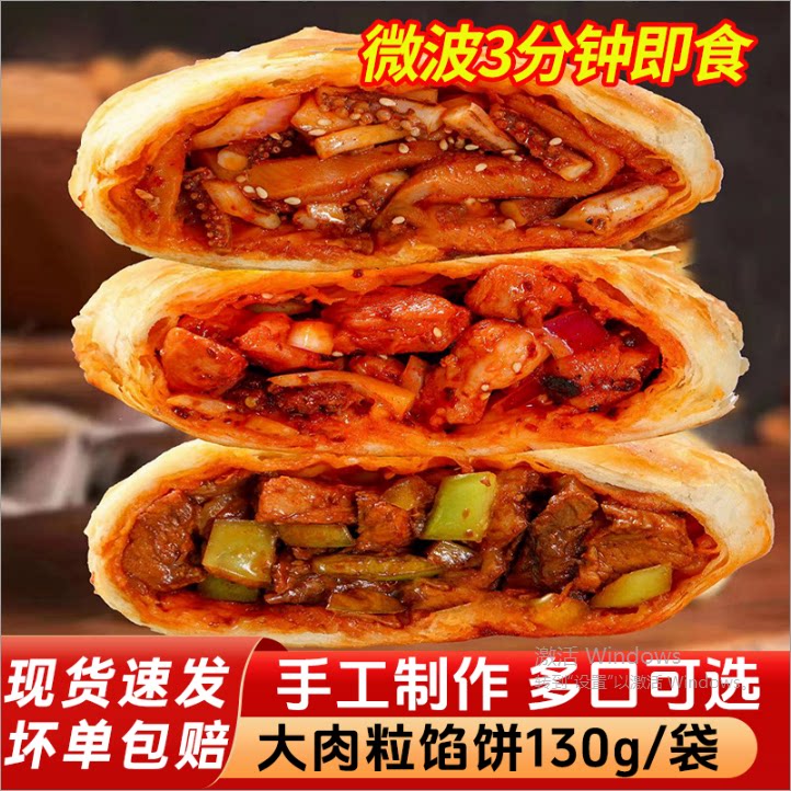麦多源商贸烤馅饼大肉粒馅饼黑椒牛肉照烧鸡腿香辣鱿鱼半成品早餐