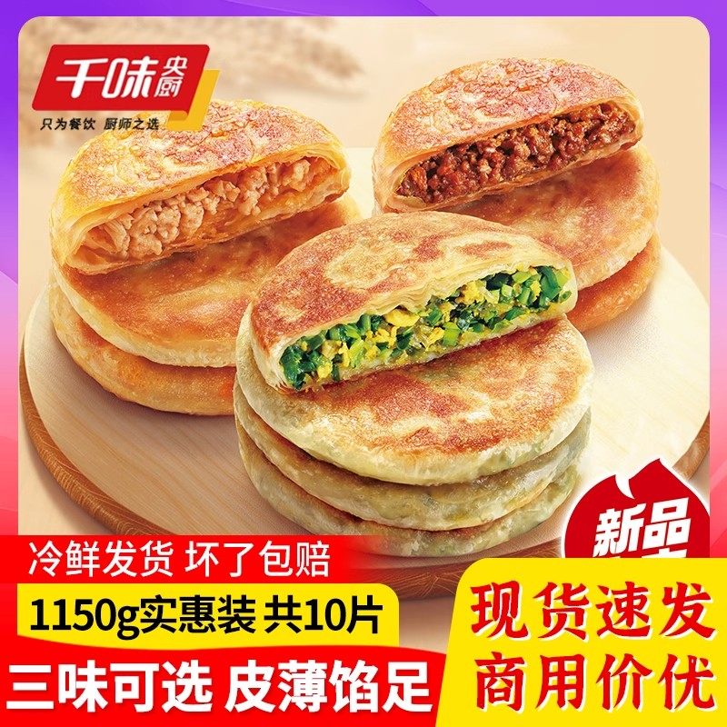 千味酥皮馅饼1150g黑椒牛肉馅饼煎饼半成品早餐懒人韭菜鸡蛋馅饼,粮油调味/速食/干货/烘焙,馅饼/烧饼/锅盔,淘宝优惠券,粉丝福利购,淘宝优惠卷