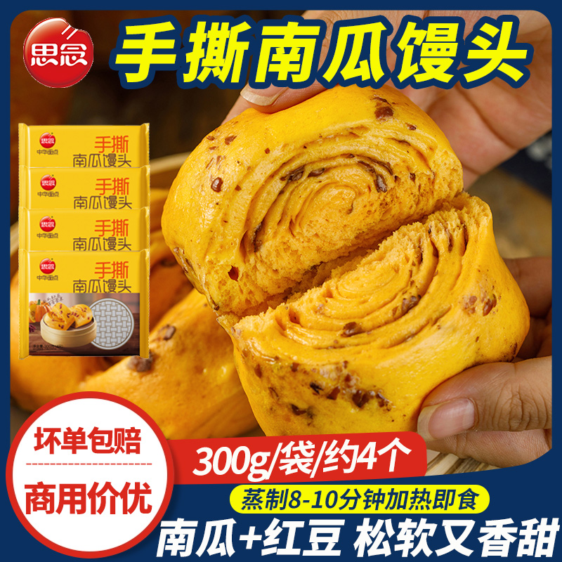 思念馒头手撕南瓜馒头300g袋速冻