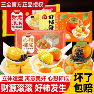 三全好柿发生双拼汤圆招财进宝黑芝麻柿子汤圆乔迁汤圆元宵喜宴