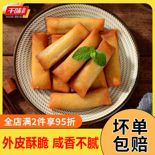 千味央厨酥皮春卷素三丝豆沙味家用宴席油炸小吃点心早餐半成品