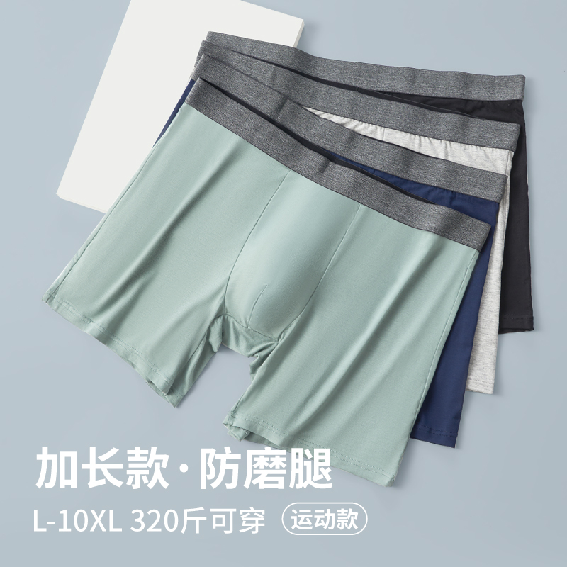 新加长款大码男内裤L-10X均可穿