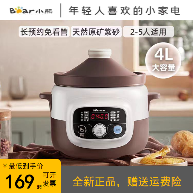 小熊电炖锅4L紫砂内胆预约电炖盅