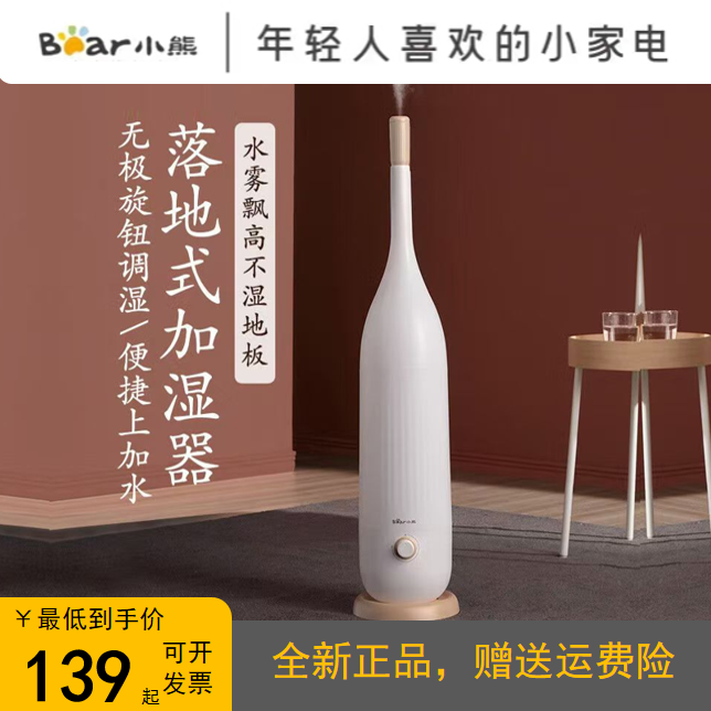 小熊落地式5L加湿器卧室孕妇婴儿大雾量空气净化香薰机JSQ-E50Z5