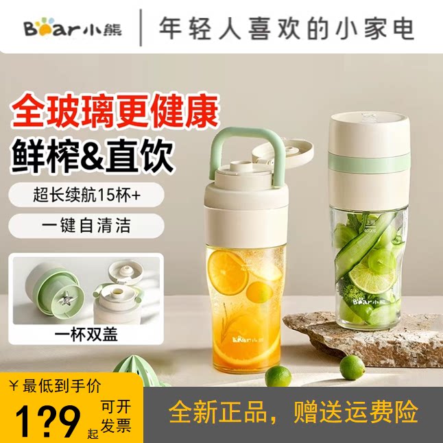 小熊榨汁杯榨汁机小型家用便携式全自动多功能新款果汁杯全新正品