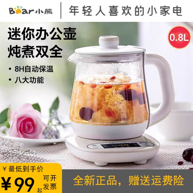 小熊养生壶办公室小型全自动家用0.8L保温花茶壶煮茶器YSH-A08U6