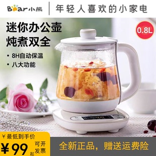 小熊养生壶办公室小型全自动家用0.8L保温花茶壶煮茶器YSH A08U6