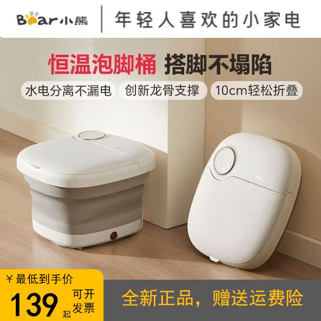 小熊折叠恒温滚轮按摩足浴盆