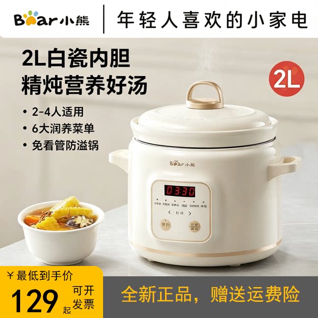 小熊电炖锅智能预约煲汤煮粥