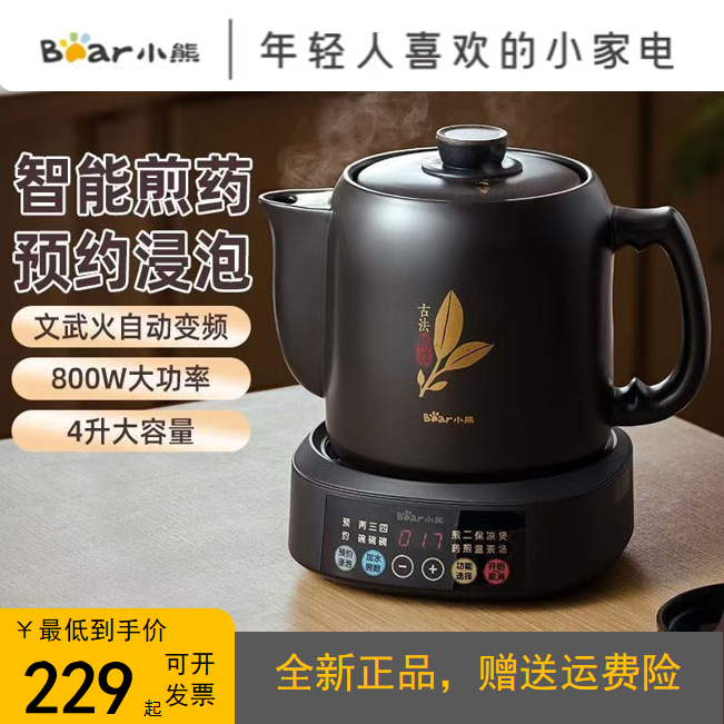 小熊中药电煎壶煎药壶中药砂锅全自动煎中药壶家用多功能陶瓷药罐