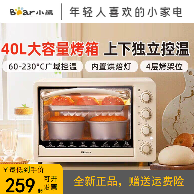 小熊烤箱家用电烤箱小型大容量烘培专用全自动多功能蛋糕面包正品