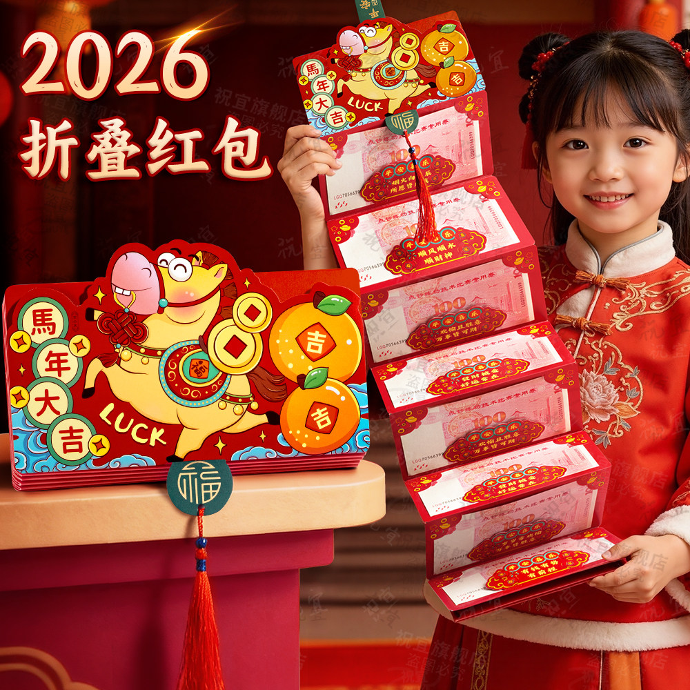 马年折叠红包2026年新款新年压岁包高档利是封10卡位儿童创意卡通