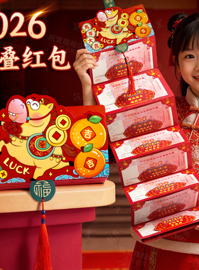 马年折叠红包2026年新款新年压岁包高档利是封10卡位儿童创意卡通