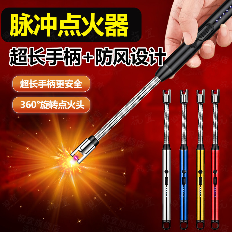 放鞭炮神器点火器长手柄家用电子脉冲点火器点花户外防风打火机