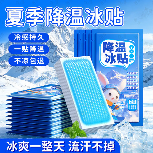 降温冰贴夏季降温冰凉贴学生儿童降温清凉贴户外防中暑手机降温贴