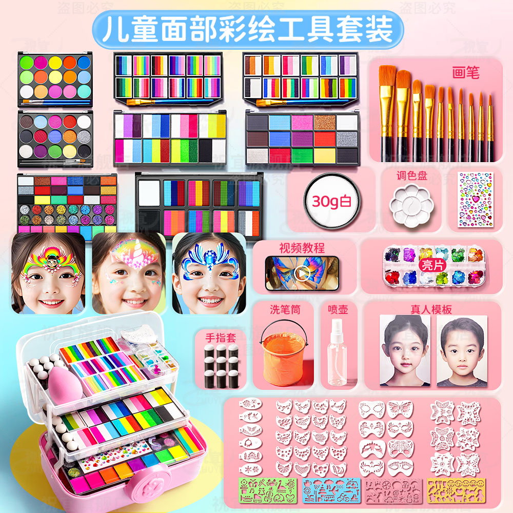 儿童脸部彩绘工具套装面部彩绘无毒水溶性人体颜料安全无异味可水洗画脸舞台化妆摆摊脸彩模板专业彩妆彩绘膏