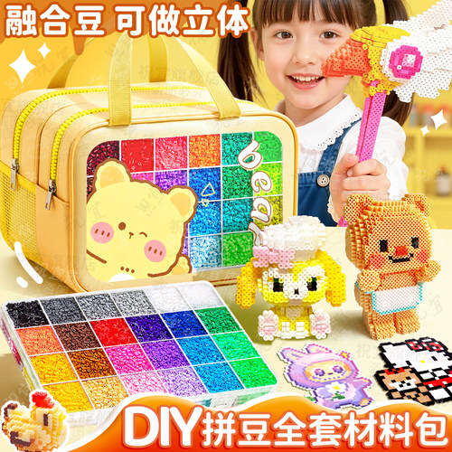 拼豆材料包全套工具拼豆豆手工diy笔儿童女孩套装融合豆熨斗玩具