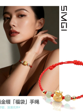 SMGI/福袋手绳沙金送礼男女同款