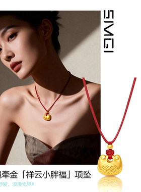 SMGI/祥云纹胖福项坠沙金送礼物