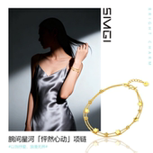 SMGI 首饰轻奢高级感金包银怦然星动手链送礼星星手饰足金首饰女