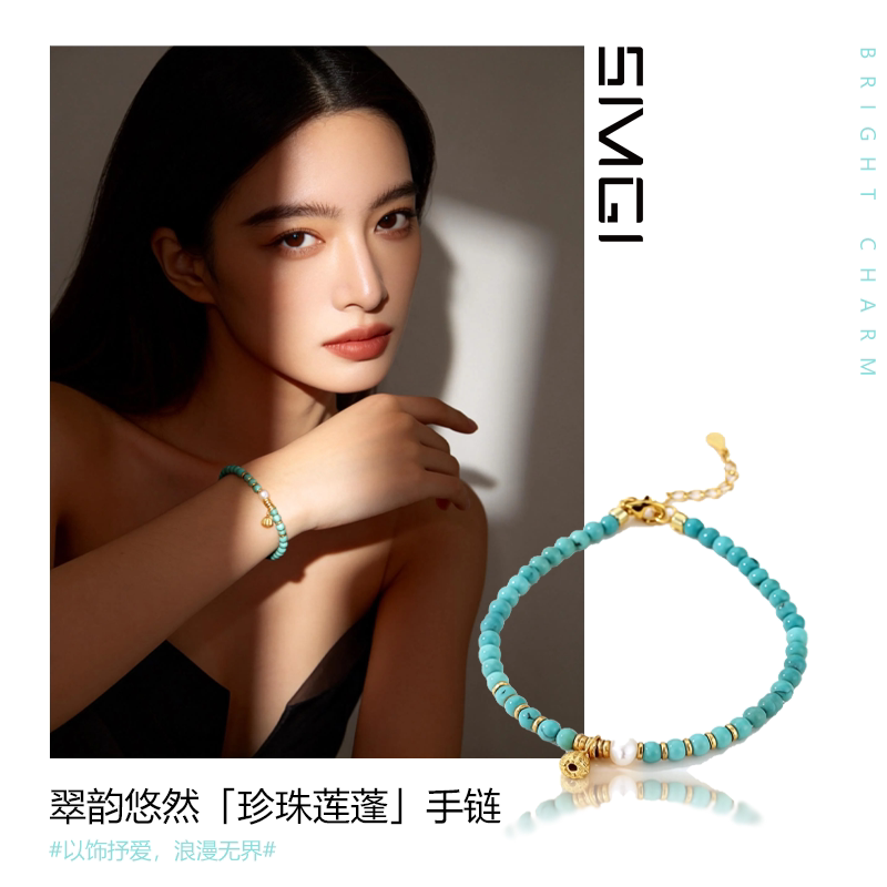 SMGI/绿松石手串S925银镀18K金天然松石圆珠珍珠莲蓬新中式手链女