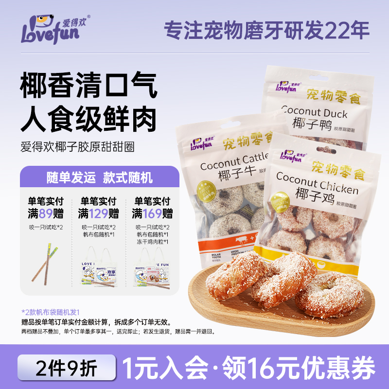 爱得欢狗狗磨牙棒训犬零食