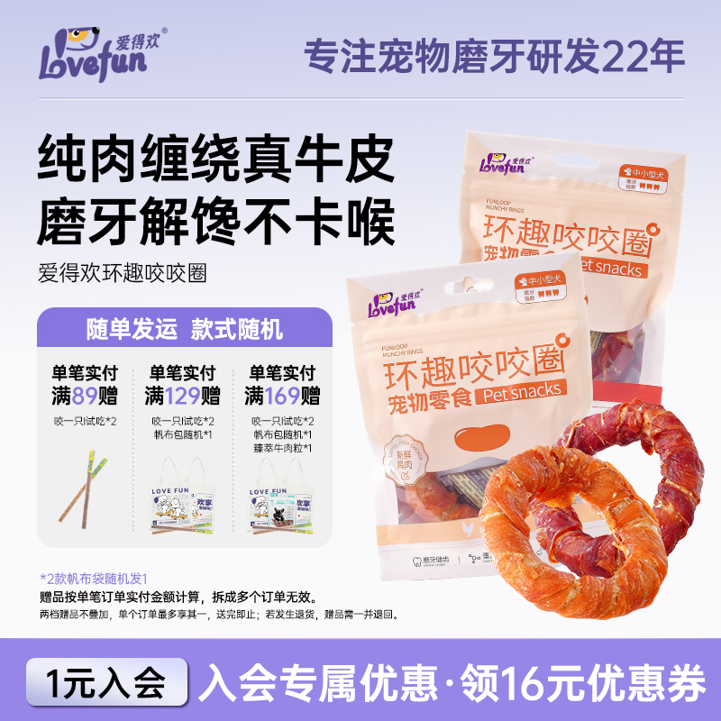 爱得欢狗狗零食磨牙棒牛皮圈耐咬