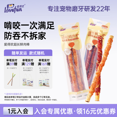 爱得欢狗狗零食磨牙棒洁齿牛皮