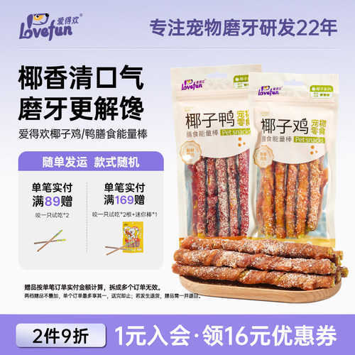 爱得欢狗狗磨牙棒椰肉清口气