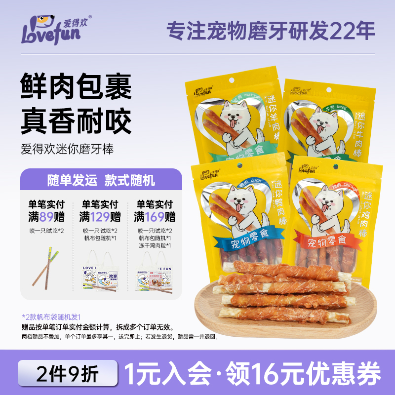 爱得欢狗狗磨牙棒牛皮耐啃咬