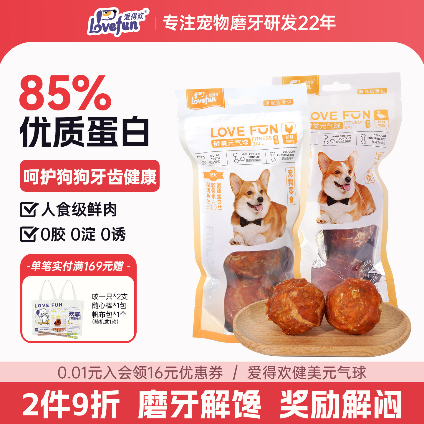 爱得欢狗狗零食乐芙球磨牙棒牛皮元气球耐啃咬洁齿鸡鸭肉宠物零食