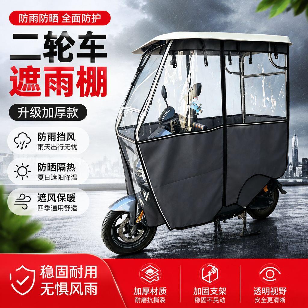 二轮车专用雨棚防雨新款可拆卸两轮电瓶车踏板车棚伞电动车遮雨棚