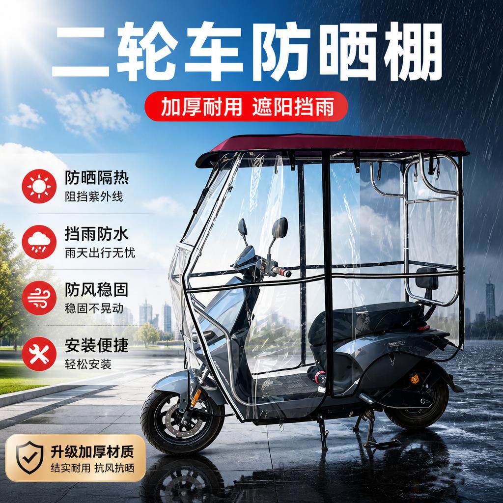 电二轮车雨棚防雨新款可拆卸两轮电瓶车踏板车棚伞电动车遮雨棚篷