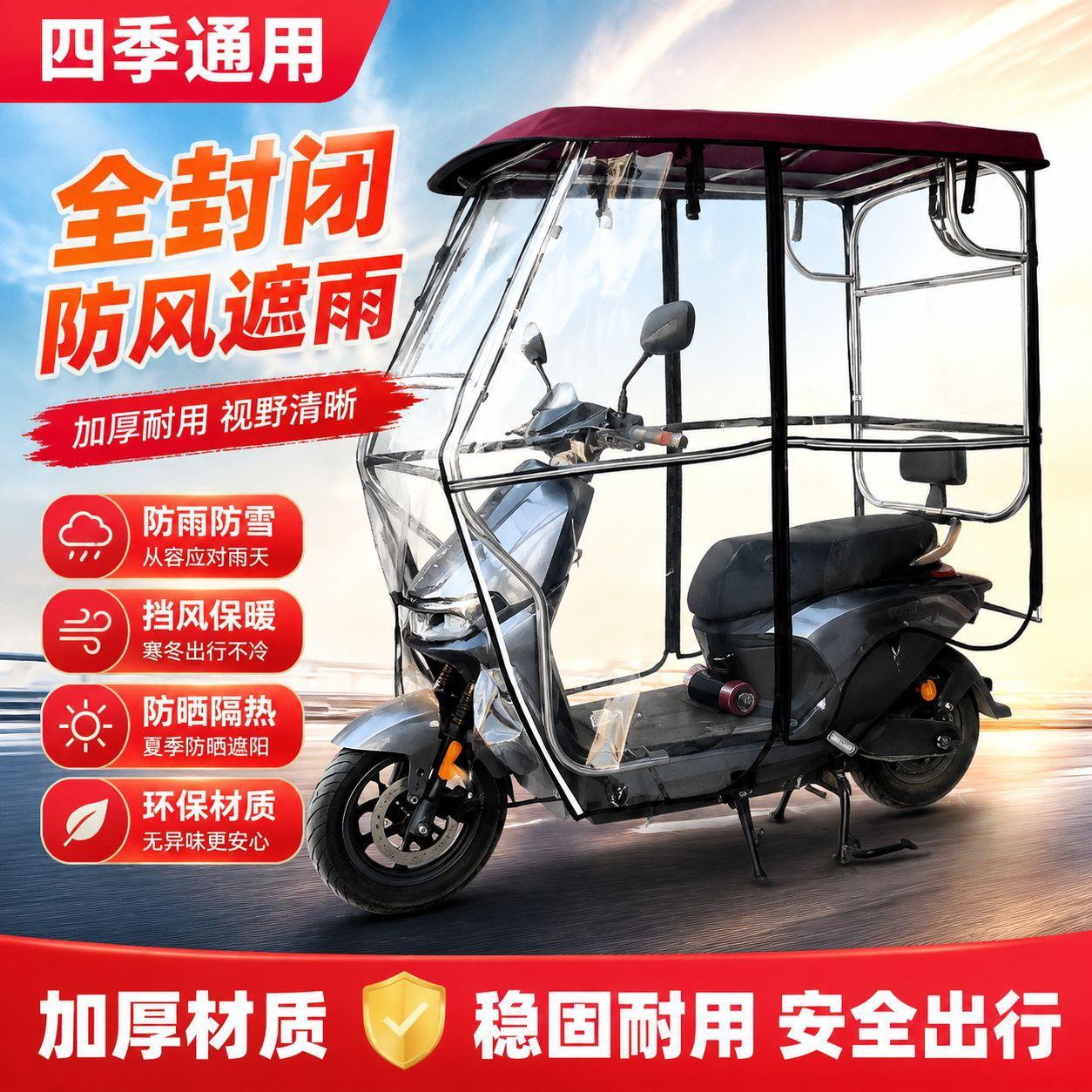 休闲二轮车雨棚防水棚遮雨车蓬摩托三轮雨棚专用全封闭加厚篷布