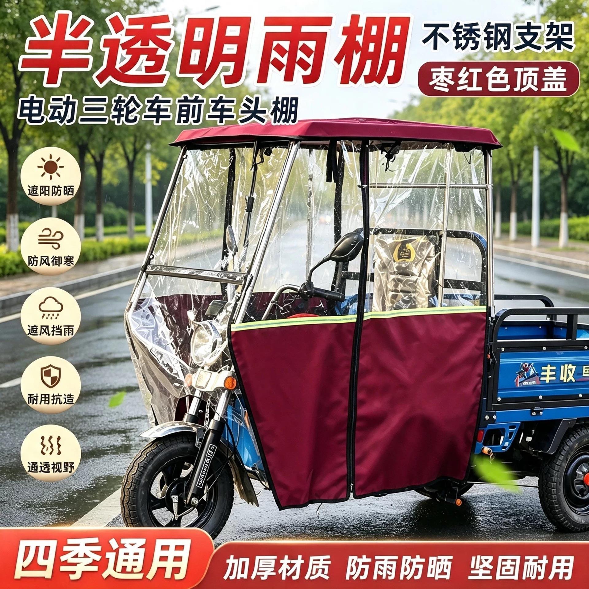 三轮车专用雨棚通用车棚