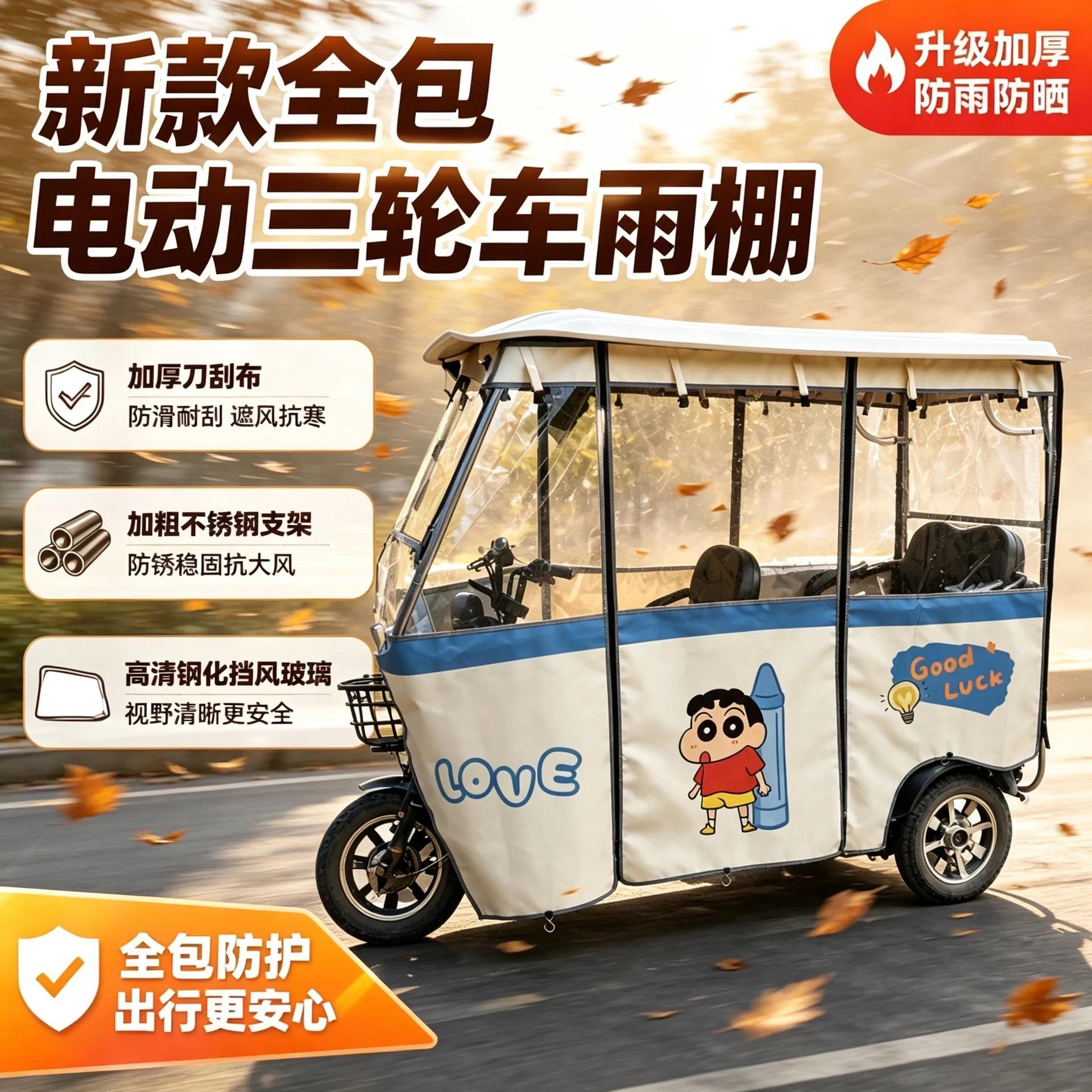 三轮车专用雨棚加厚高端刀刮布