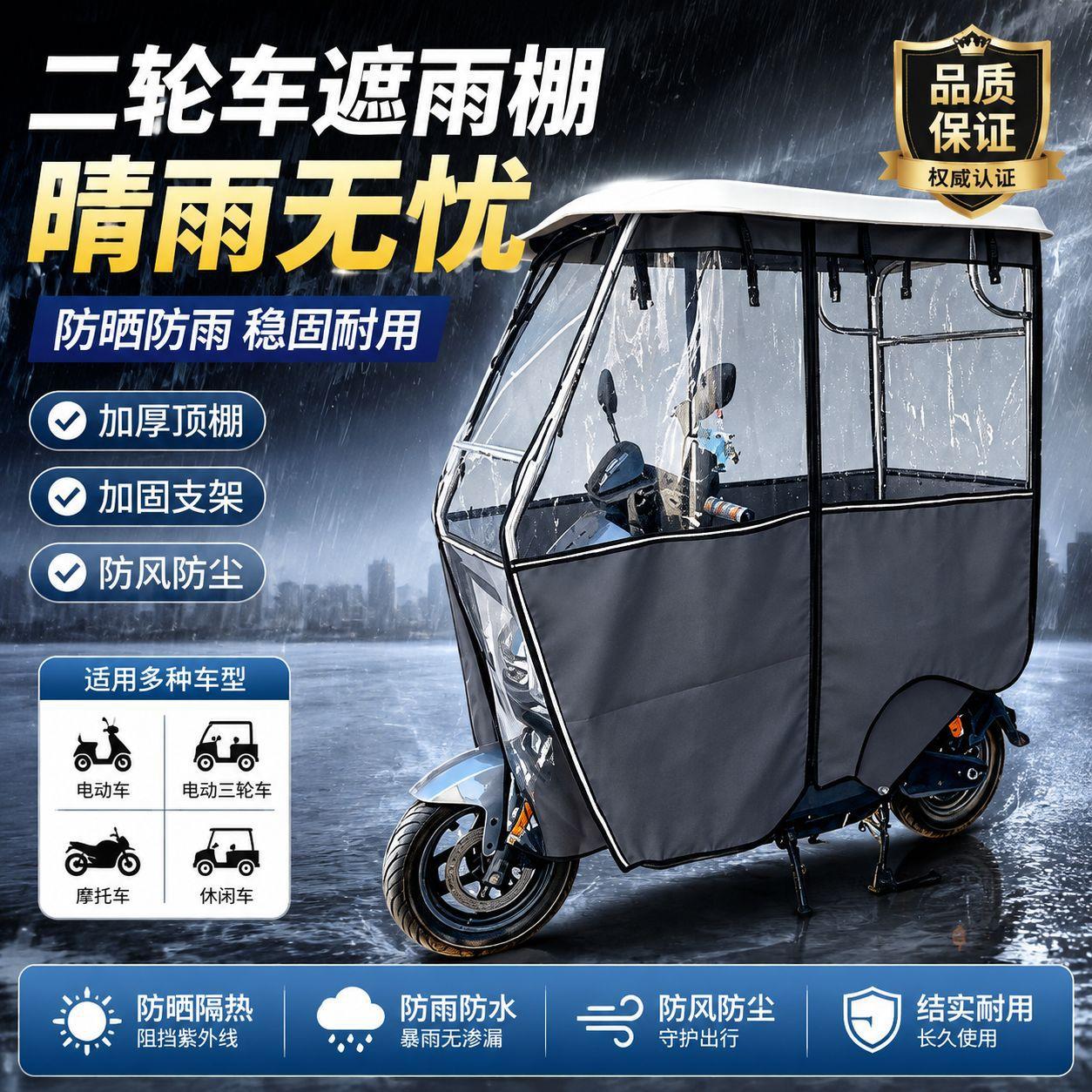 2026新款二轮车雨棚车篷布电动三轮车车棚挡雨棚遮阳篷快递棚雨帘