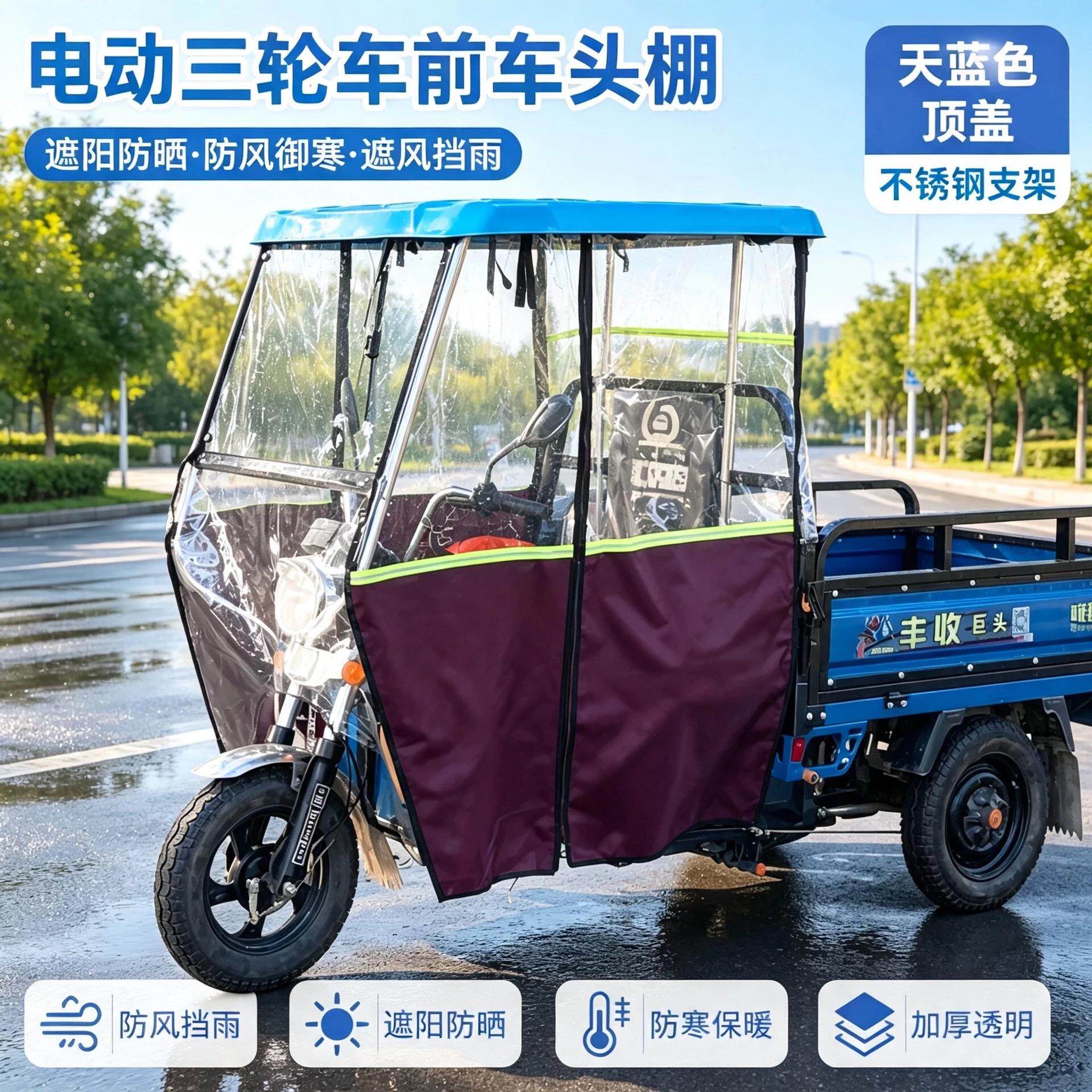 三轮车专用通用雨棚不锈钢前车头棚全封闭玻璃挡雨棚遮阳透明车篷
