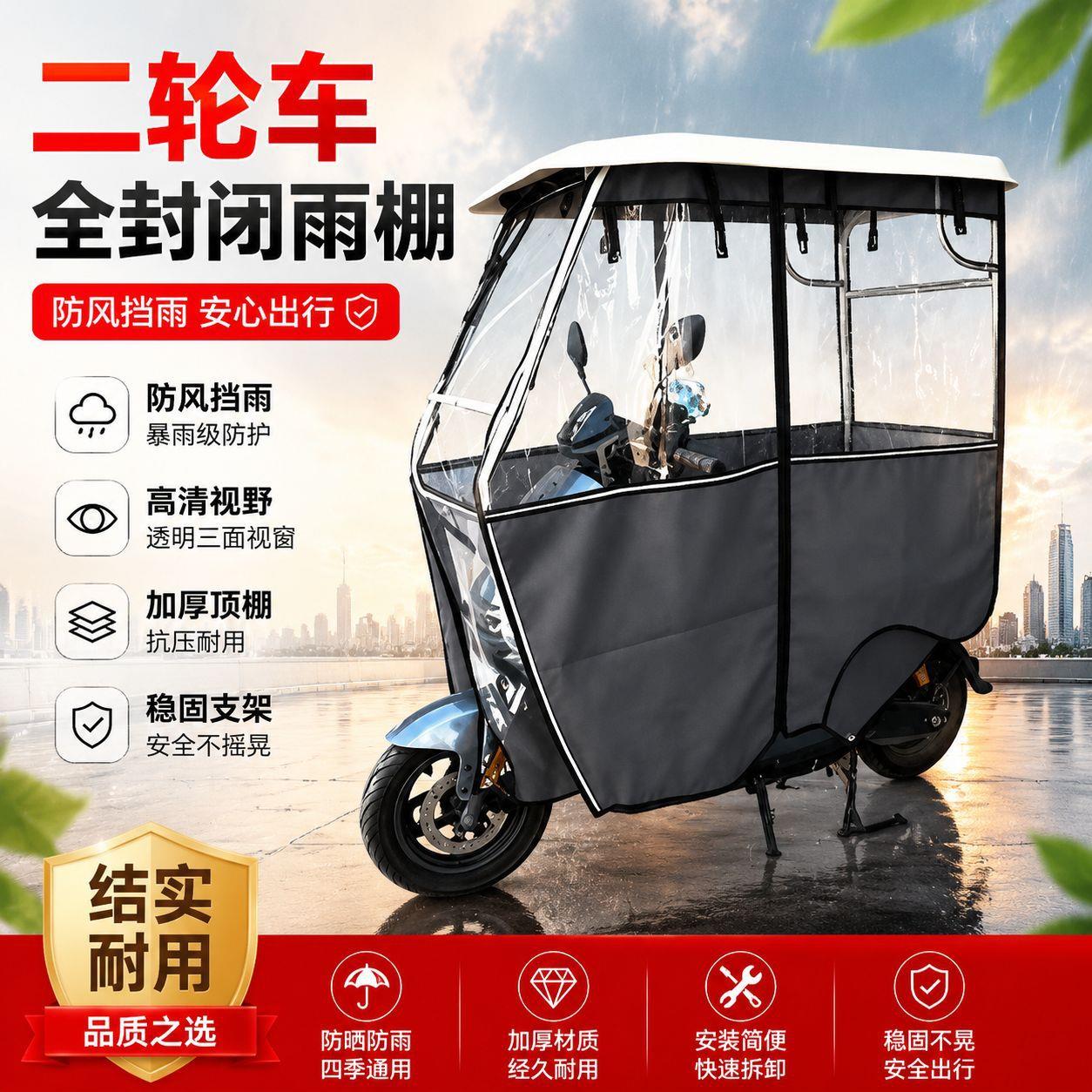 二轮车雨棚新款两轮电瓶车摩托车车棚遮阳伞加厚挡风防晒全封闭