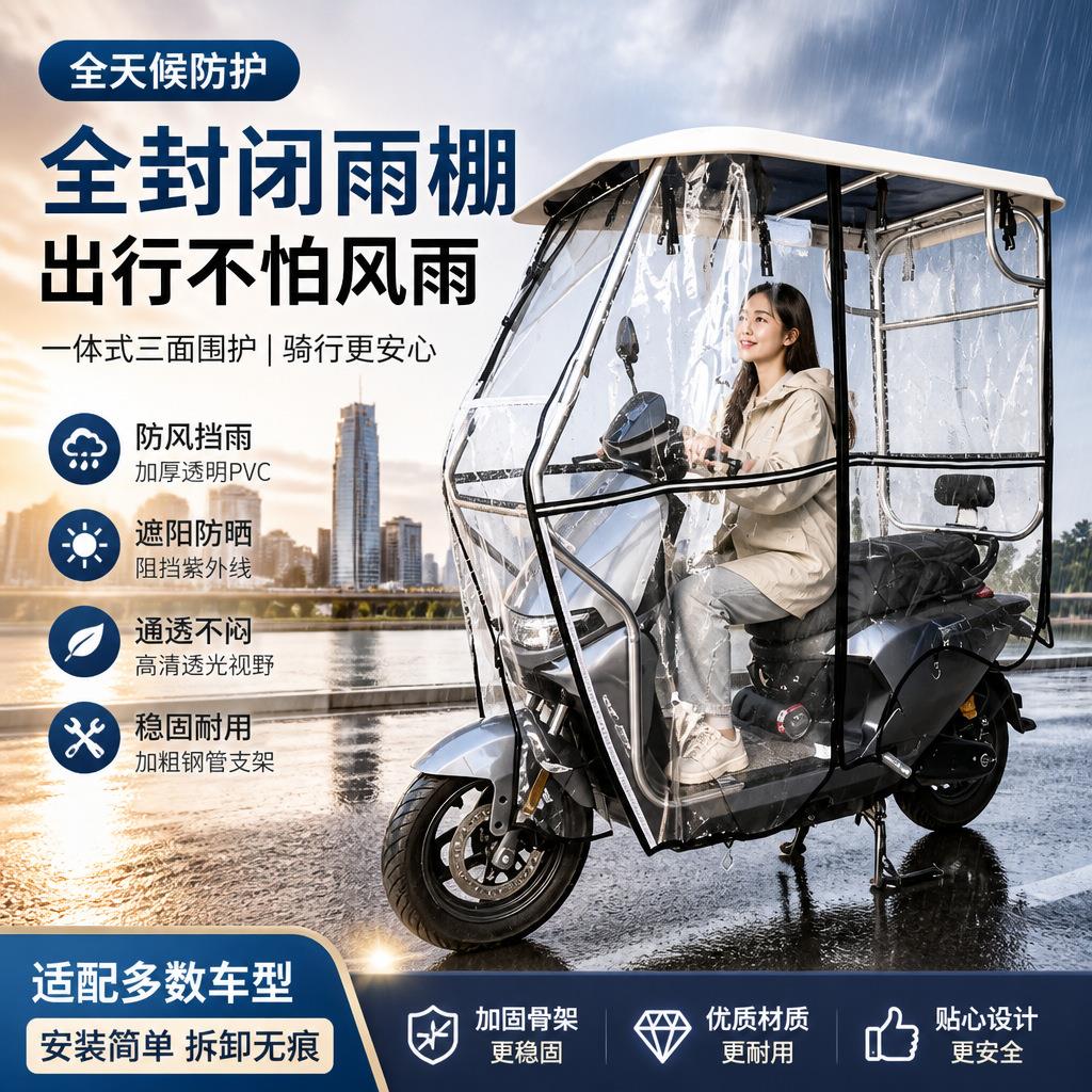 二轮车全封闭雨棚车棚两轮电动车篷全透明围帘防风保暖加厚双层
