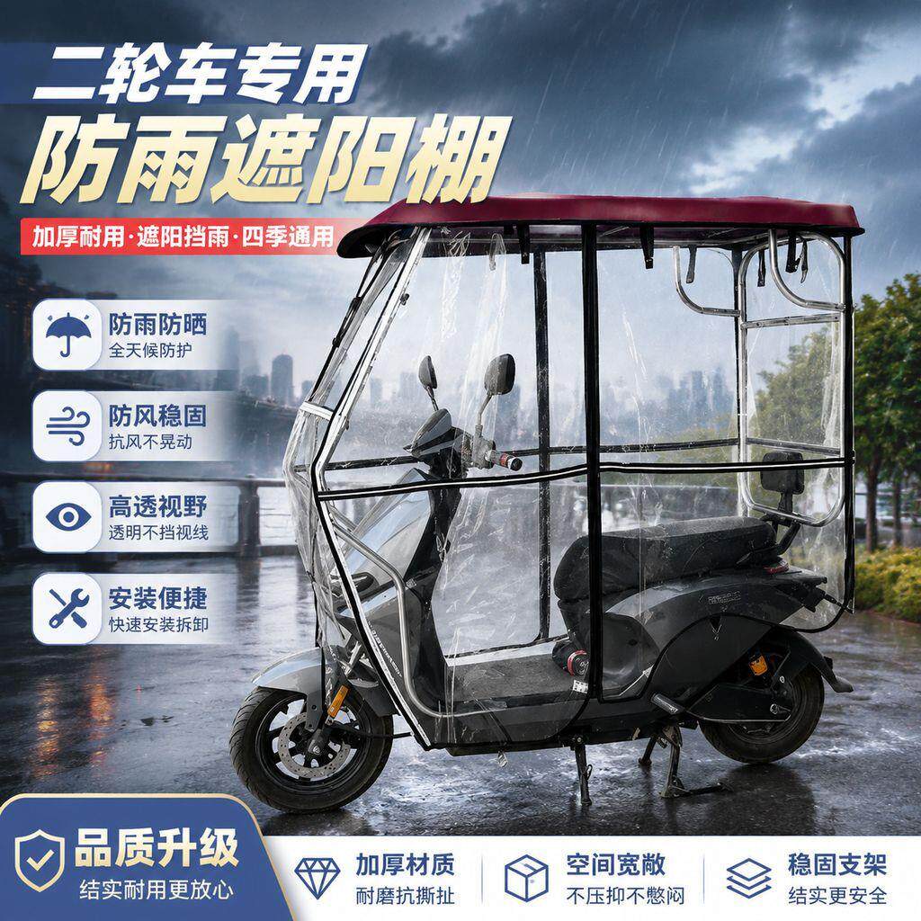 电动车雨棚新款两轮电瓶车摩托车车棚遮阳伞加厚挡风防晒全封闭