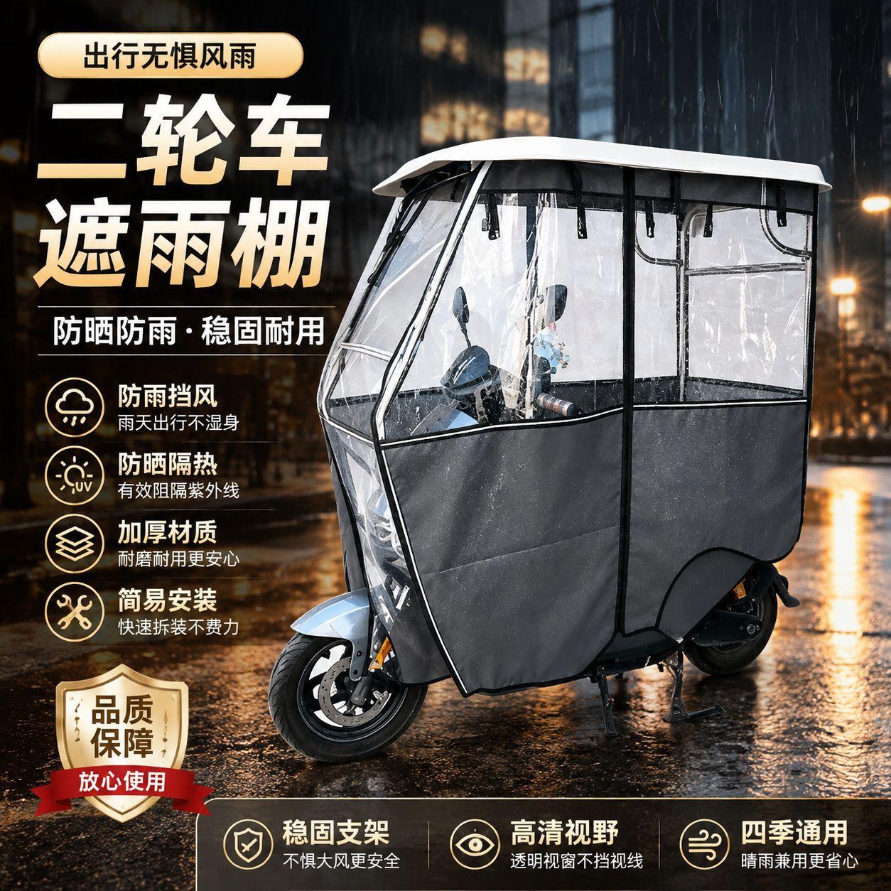 二轮车一体雨棚新款电瓶车通用遮阳伞踏板车雨伞电动摩托车遮雨棚