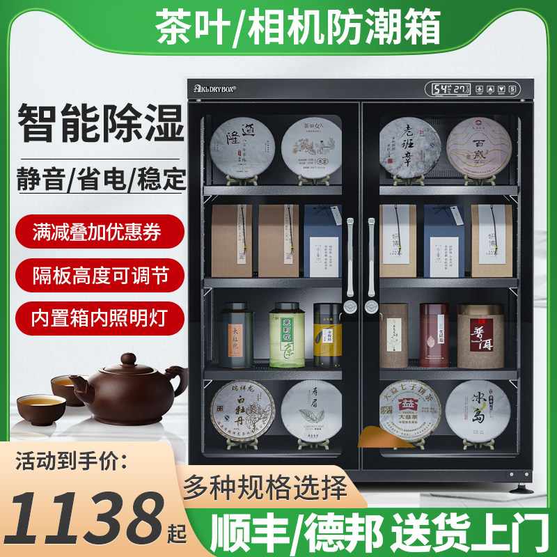 爱科莱电子防潮箱白茶普洱茶叶储存防潮柜干燥箱邮票单反相机防潮