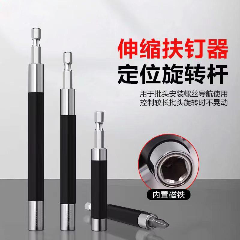 接杆强磁批头伸缩定位螺丝刀扶钉器连接六角柄电动加长套筒延长杆